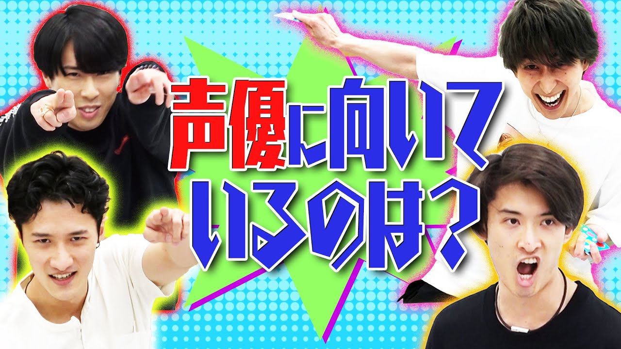 Snow Man 声優王 役になりきってオーディション Youtube Snow Man 声優王 役になりきってオーディション Youtube