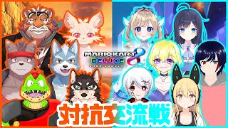 [MarioKart8DX]VTuberマリオカート対抗交流戦！？[中島ダイワ]