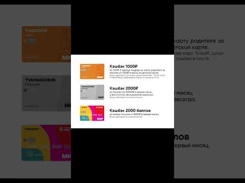 Выгодные карты Тинькофф