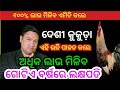 How to start poultry farming odisha ll   ll poultry poultryfarming goatfarm