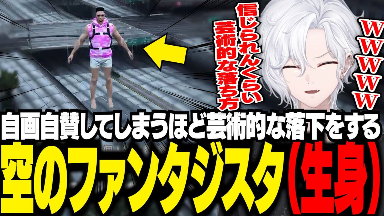 【 #ストグラ 】自画自賛してしまうほど芸術的な落下をする空のファンタジスタww【 切嘛 / 切間てつお 】