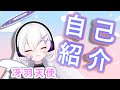 【自己紹介】初めまして!冴羽天使です!【新人Vtuber】