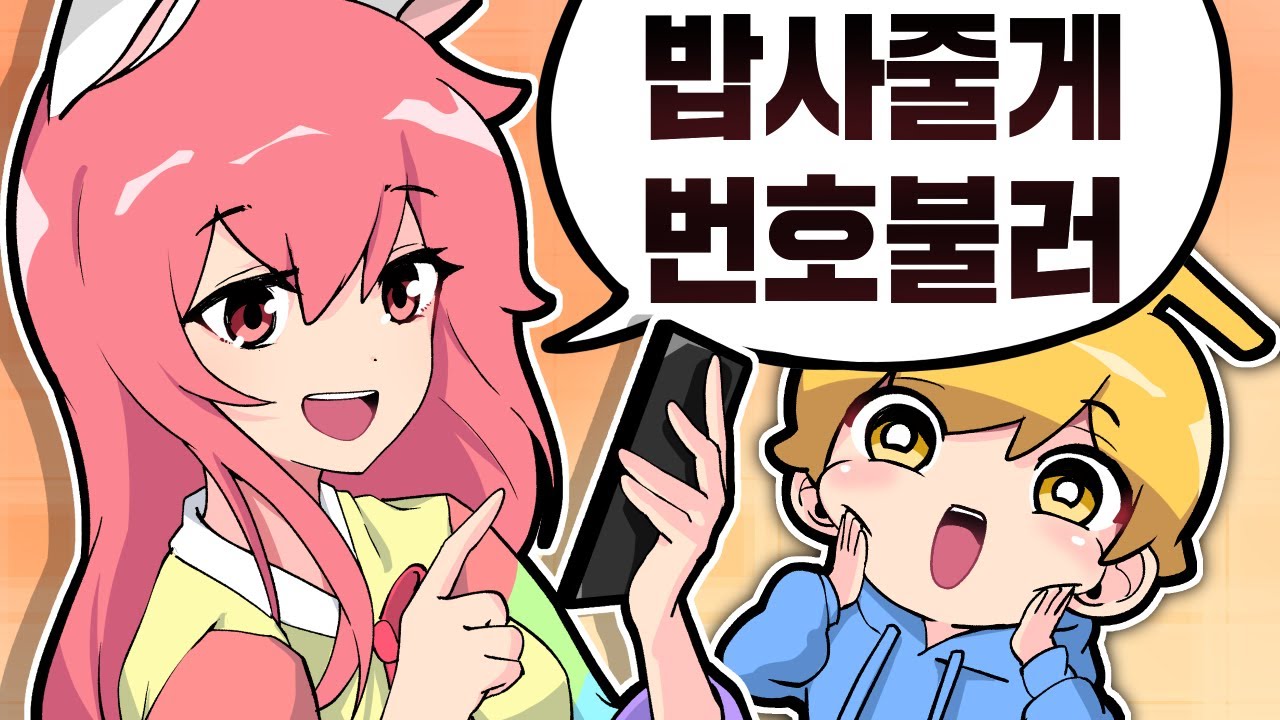 밥 사주는 춘향