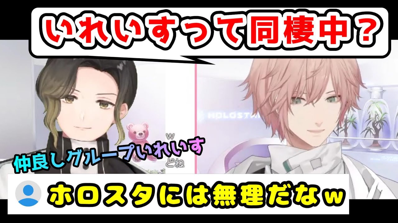 Rikka and Holostars listeners listening to Ireisu's cohabitation