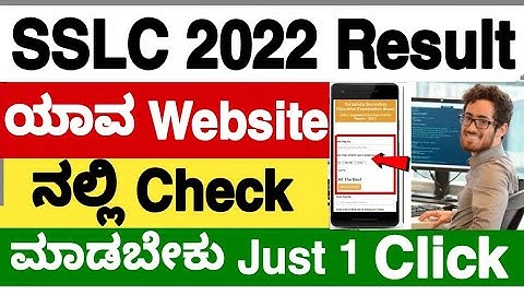 Which Website SSLC 2022 Result Want to Check| How To Check SSLC Result 2022 In Mobile| SSLC Result