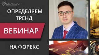 Виды и типы трендов