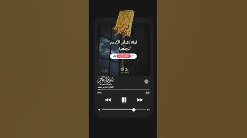 #ماتيسر_من سورة غافر بصوت القارئ الشيخ فارس عباد قناة القرآن الكريم الرسمية