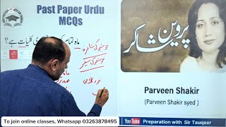 Urdu Past Paper MCQS | PPSC FPSC SPSC CSS NTS PMS KPPSC AJKPSC BPSC one paper MCQs
