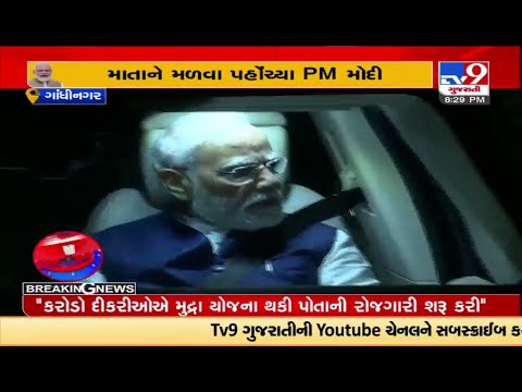 હીરાબાના આશીર્વાદ લેવા પહોંચ્યા પી એમ મોદી | TV9News