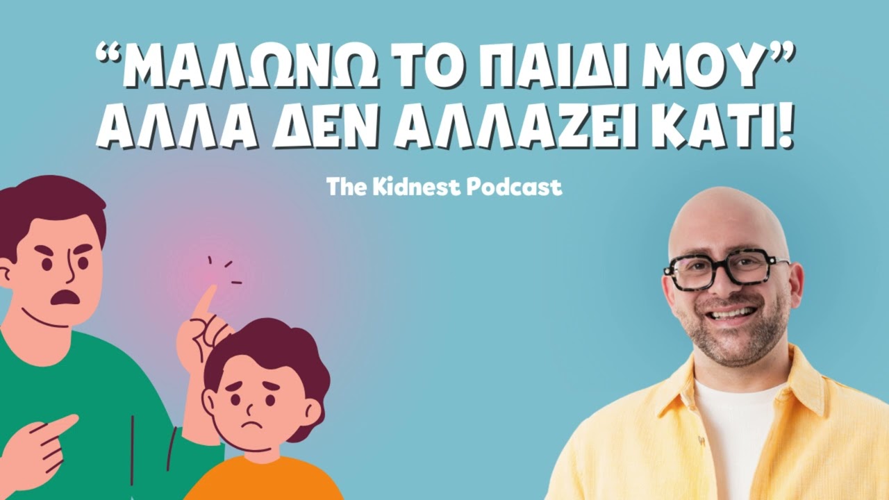 Γιατί το παιδί σου μιλάει απότομα και έχει άλλη συμπεριφορά σε σένα;