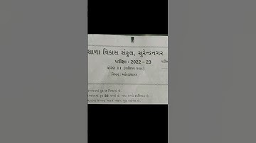 ||std11 static💯 s. v. s 2023🔥paper🤯 leak||std11 s. v.s real stastic paper💯||#shorts #leaks #trending
