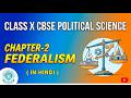 In Hindi | Class 10 Political Science Chapter 2 | Federalism Explained in Easy Way