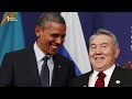 Отношения Назарбаева с президентами США