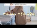 [교무행정사vlog#48]비도 오고, 기분도 그렇고..알 수 없는 다운은 날씨탓?!