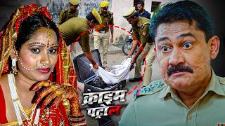 बिहार का सबसे रहस्यमयी केस! | #bihar | Crime Patrol | Best Of Crime | Crime Stories