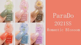 パラドゥネイル新色2021年春夏のカラーチャートスウォッチ JAPAN Nailsセブンイレブン