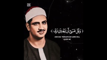 المنشاوي❤️ #قرآن #المصحف #المنشاوي#قارئ_قرآن