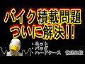 バイクに荷物を積む方法!!自分に合った方法は?