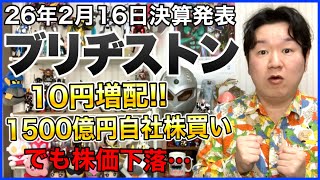 【決算】ブリヂストン。