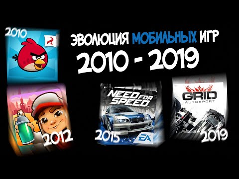 Эволюция Андроид Игр За 10 Лет 2010 - 2019