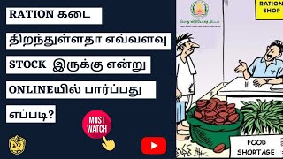 How to check Ration Shop Open or Closed in Tamilnadu | Ration Shop Stock Details Tnpds Online 2021 screenshot 2