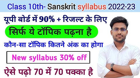 Up board class 10th Sanskrit syllabus 2022-23|| class 10th Sanskrit syllabus 2022-23 up board.