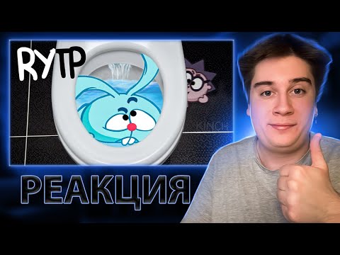 Смешарики - ЛОШАРИКИ | Лютая ржака - RYTP | Реакция на KINCH