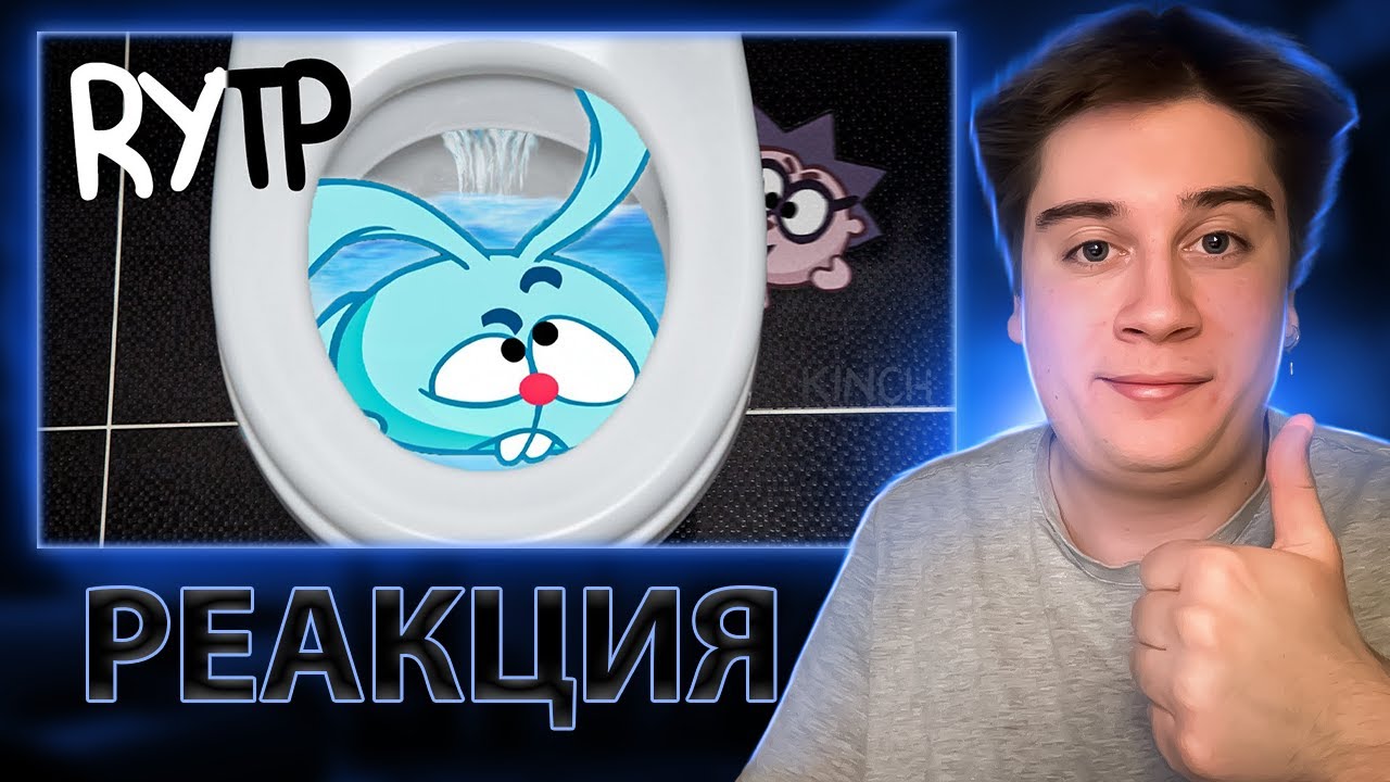 Смешарики - ЛОШАРИКИ | Лютая ржака - RYTP | Реакция на KINCH