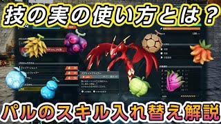 Palworld: How to Use Skill Fruits to Teach New Moves! Plus, How to Swap Skills!?