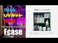 【FCASE】UVカットスリムフィギュアケース入手しました！