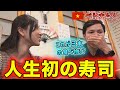ベトナム人が初めての日本で寿司を堪能したら衝撃!!想像と全く違いました...