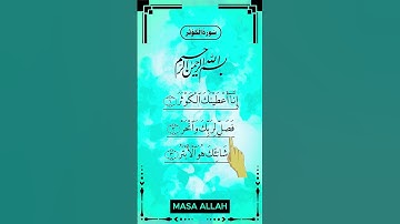 SURAH AL-Kawthar(سورة الكوثر) - Egzon Ibrahimi #surahkawthar #سورة_الكوثر #egzonibrahimi