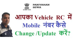 How to update mobile number in vehicle RC screenshot 1