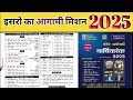 Speedy Current Affairs 2025 | Speedy Current Affairs | Current Affairs 2025 | इसरो का प्रमुख मिशन 