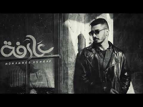   3 محمد اشرف عارفة