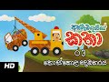 Stories of athwadadeniye  episode 03     