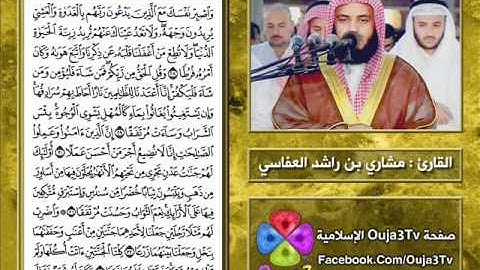 سورة الكهف | 1421 هـ | القارئ : مشاري العفاسي