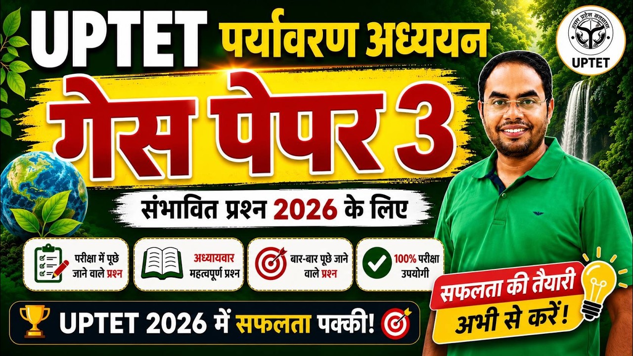 UPTET EVS Guess Paper 3 | पर्यावरण अध्ययन गेस पेपर 3 | UPTET 2026 Important Questions by Ashish Sir