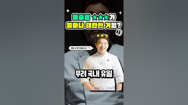 흑백요리사 미슐랭 3스타의 비밀
