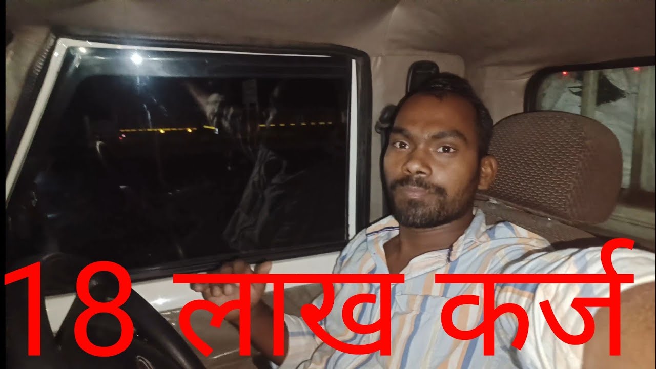 18 लाख कर्ज आहे माझ्यावर. || Pickup Lover || Palghar Maharashtra ||