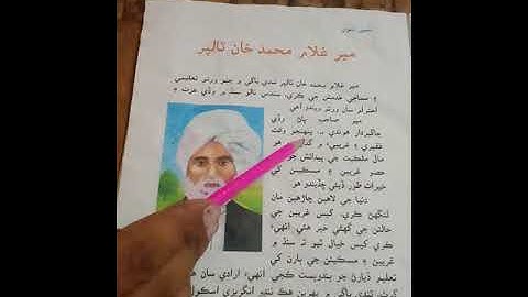 Class IV NMT Sindhi Lecture 05