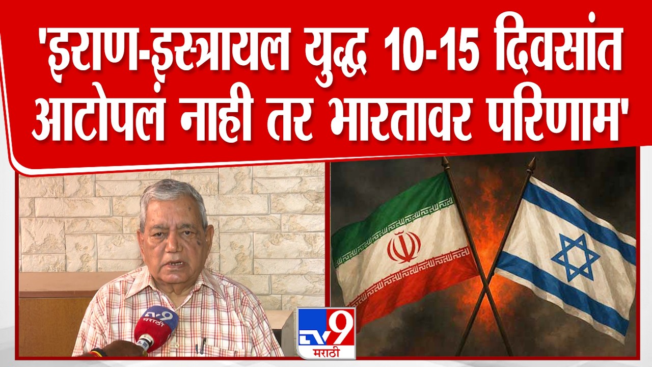 Abhay Patwardhan | Iran-Israil War | 'इराणचा महत्वपूर्ण नेता मारला गेला, निर्णय घेणारं कुणीही नाही'