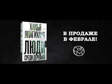 Бейне: Янагихара Чания: өмірбаяны, мансабы, жеке өмірі