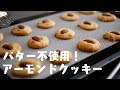 【低糖質】材料3つで作れる！アーモンドクッキー / ダイエッターの料理vlog