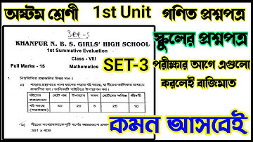 Class 8 Math Question paper 1st unit test exam 2023🎯📚Class 8 Math Question paper 1st unit 2023🎯