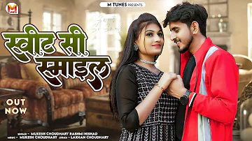 स्वीट सी स्माइल | New Rajasthani Song 2024 | Sweet si smile | Mukesh Choudhary, Rashmi Nishad