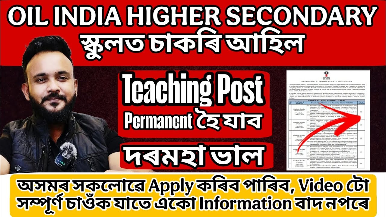 OIL INDIA HIGHER SECONDARY ত বিভিন্ন Department ত Teaching Post ত চাকৰি আহিছে | Jobs in Assam 2026🔥