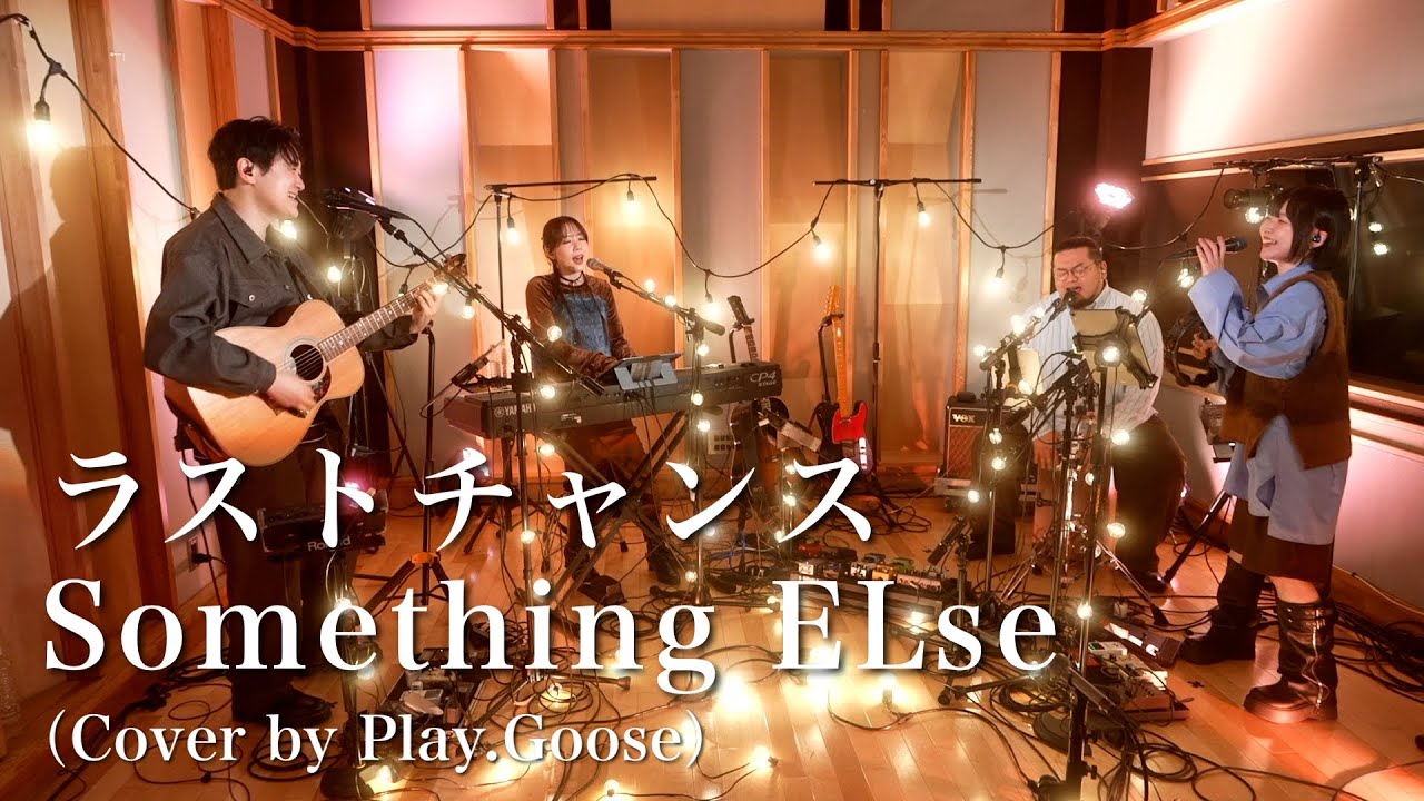 ラスト チャンス something else