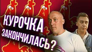 Что с курочкой? Проект курочка трансформатор. Трансформатор обманщик? Как начать свой бизнес.