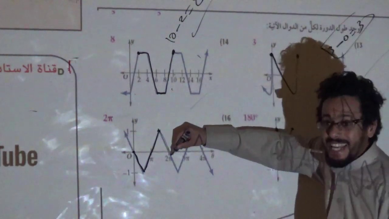 الدوال الدائرية طول الدورة
